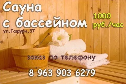 Баня белорецк