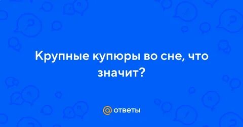 К чему снится без денег