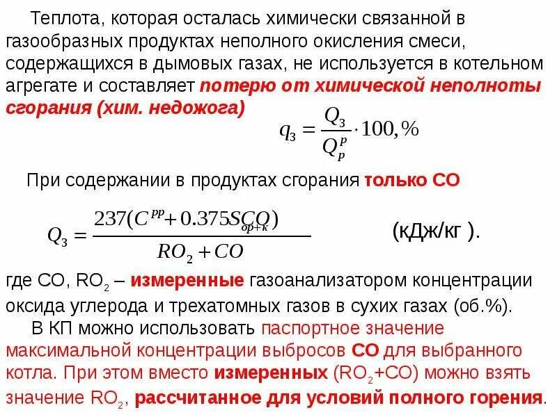 Температура горения газа природного газа. Нормы выбросов дымовых газов котельных. Объем продуктов горения. Горение природного газа реакция. Теплота сгорания жидкости формула.