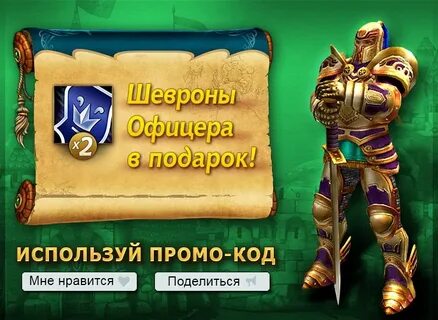 Нажми нравится