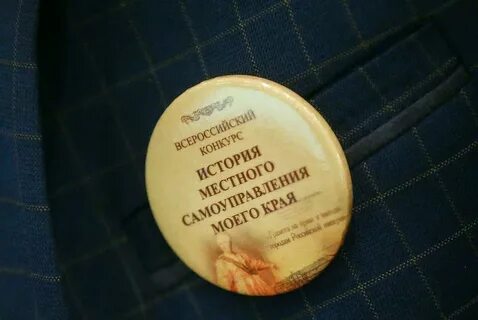 Конкурс история местного самоуправления