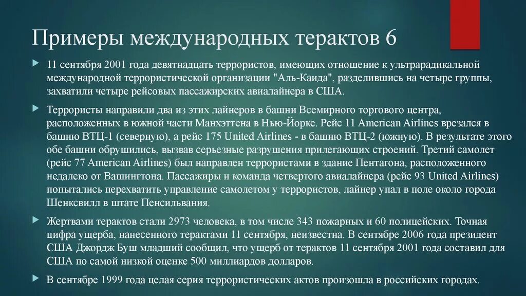 Примеры террористических актов в россии. Примеры международных террористических актов. Международный терроризм примеры. Примеры актов международного терроризма. Межнациональный терроризм примеры.