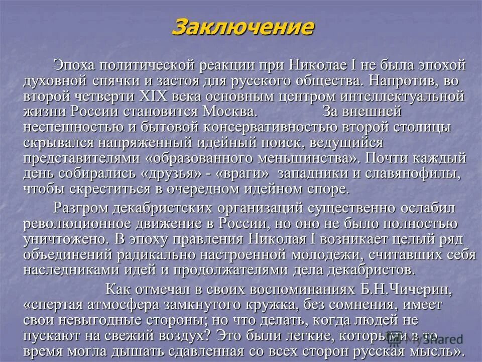 Вывод о правлении николая 2. Протест подростка. Политические экстремисты. Движение радикально настроенной молодежи. Хождение в народ.