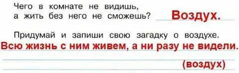 Окружающий мир 2 класс плешаков воздух