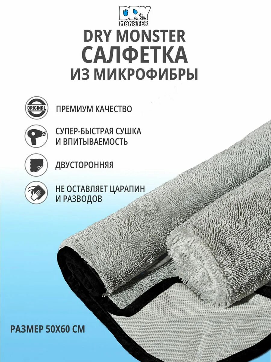 Dry monster twist xl. Dry monster полотенце. драй монстр микрофибра. dry monster полотенце из микрофибры. dry monster полотенце из микрофибры артикул.