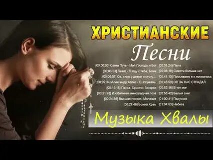 Христианская музыка прославления