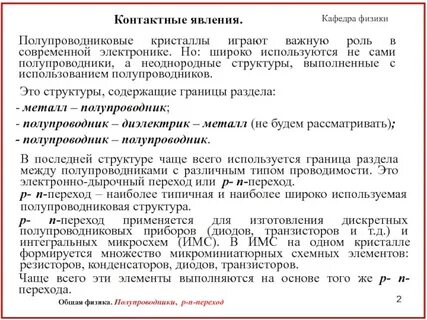 Явления металлов