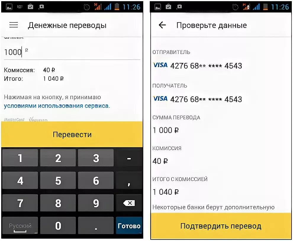 Приложение для перевода карты на карту. Приложение для перевода денег. приложения для перевода денег с карты на карту. проверьте данные по переводу. лучшая программа перевод карта\.