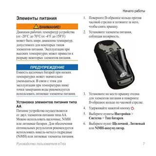 Гармин етрекс инструкция