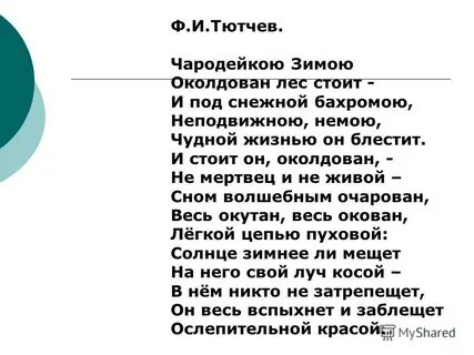 Тютчев стихи про новый год