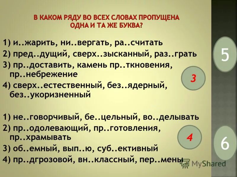 Пре при 5 класс упражнения. Пре или при приставка правило. Правописание приставок 4 класс упражнения. Приставки пре и при картинки. Ни вергнуть с высоты какая буква пропущена.