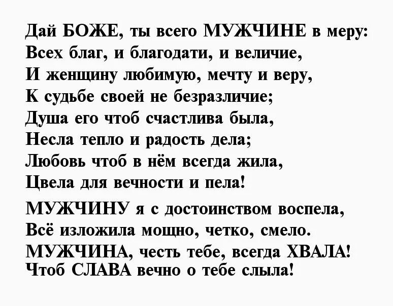 Стихотворение про мужиков. Стихи посвященные мужчине. Стихи о сильных мужчинах. Стихотворение посвященное мужчине. Стихотворение про мужчин и для мужчин.