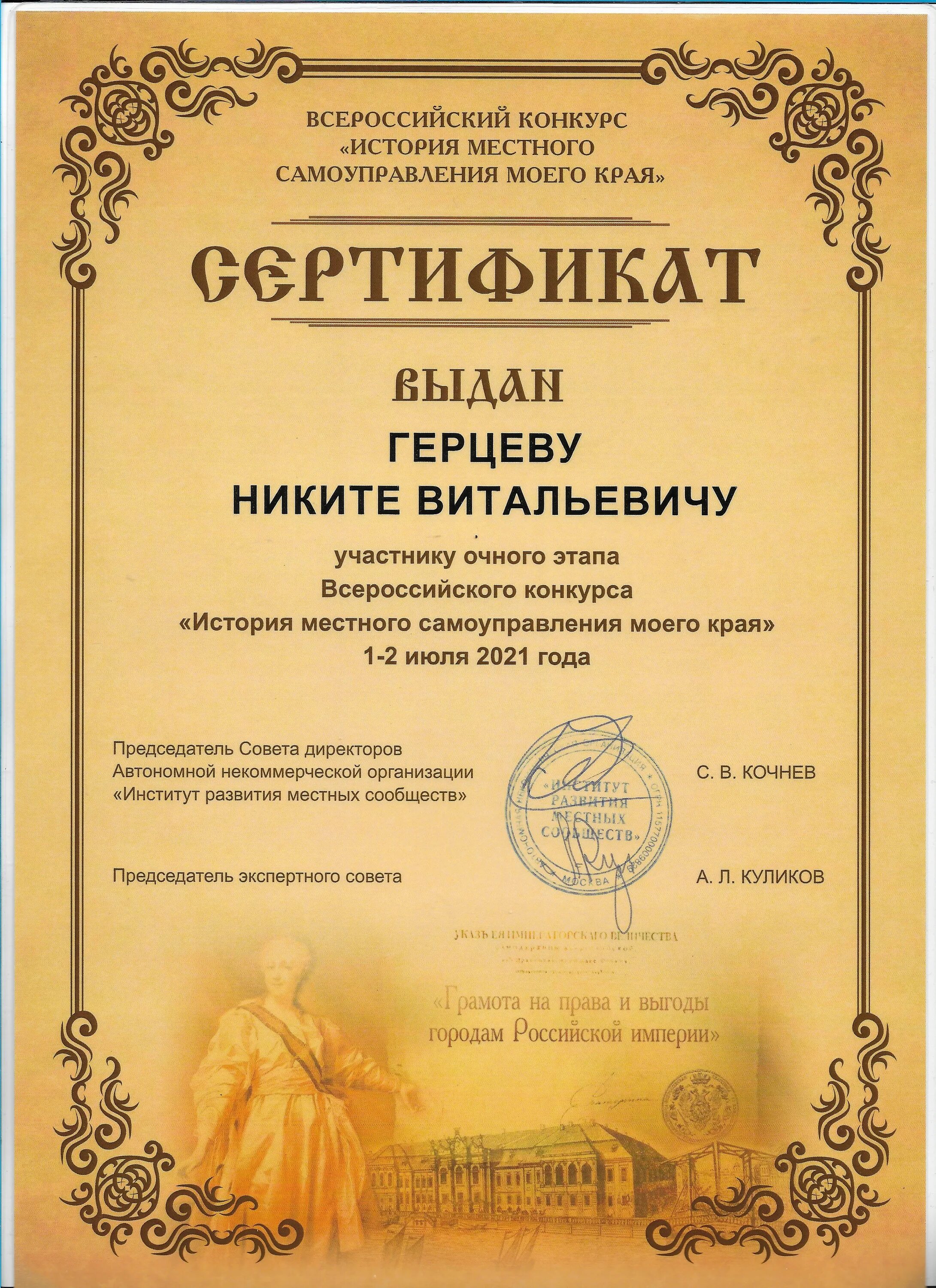 История местного самоуправления моего края. История местного самоуправления моего края конкурс.