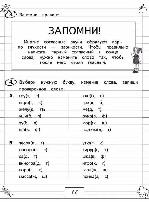 Задания русский язык 1 класс школа России. Задания по русскому яз 1 класс. Задания для школьников 1 класса по русскому языку. Задания по русскому языку 2 класс 1 четверть школа России. Как делать задание по русскому 3