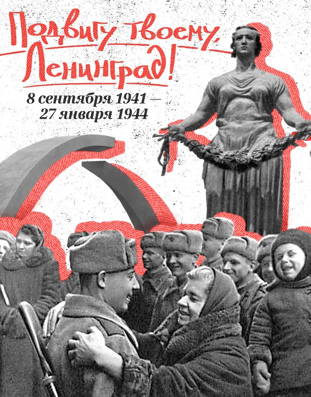 День снятия блокады 2024 год. День освобождения ленинграда. День снятия блокады 2024 год. День снятия блокады 2024 год. 18 января прорыв блокады ленинграда.