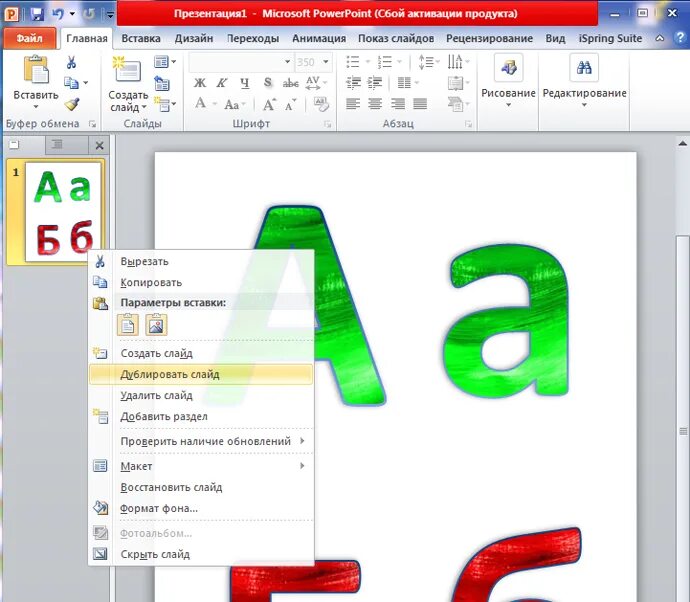 Дублировать слайд в презентации. Дублировать слайд в презентации. Дублирование слайдов. Презентация в powerpoint. Дублирование слайдов.