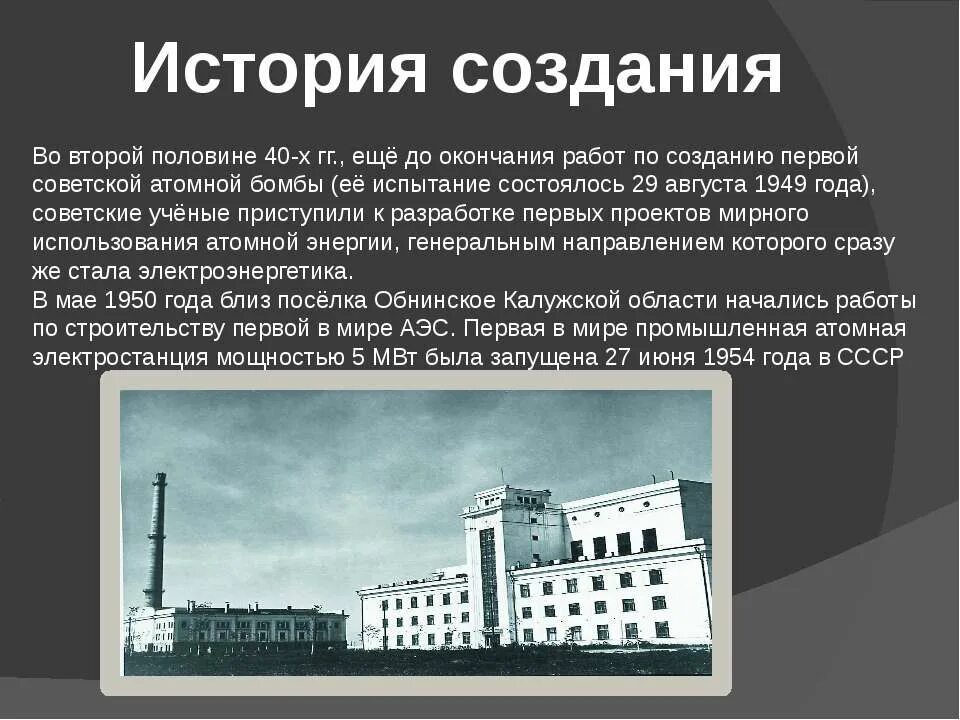 Почему страны не отказываются от атомных электростанций. АЭС для презентации. Первая атомная электростанция презентация. Сообщение на тему атомная электростанция. Сообщение о АЭС.