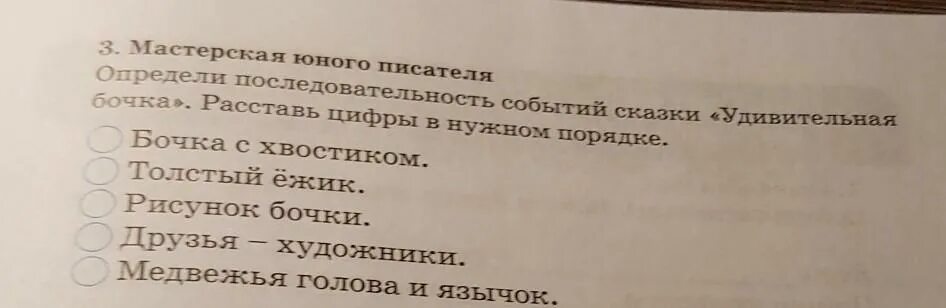 Расставь фрагменты оперы в нужном. Расставь цифры так чтобы получился план сказки о потерянном времени. Расставь события сказки в верном порядке. Расставь цифры так чтобы получился план сказки о потерянном. Определить последовательность пунктов плана удивление сестер.