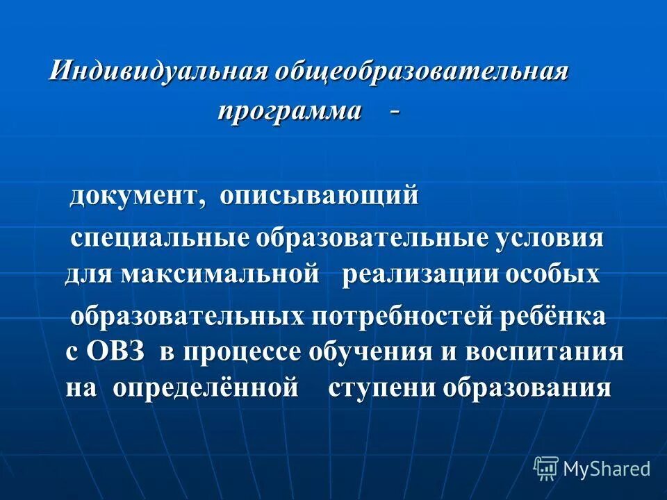 Специальные образовательные условия это условия. Условия для реализации особых образовательных потребностей. Специальные образовательные условия. Специализированные образовательные инструменты это. Особые образовательные условия.