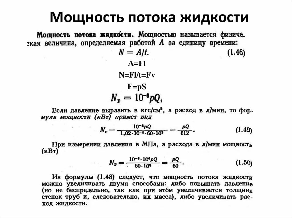 Мощность потока формула