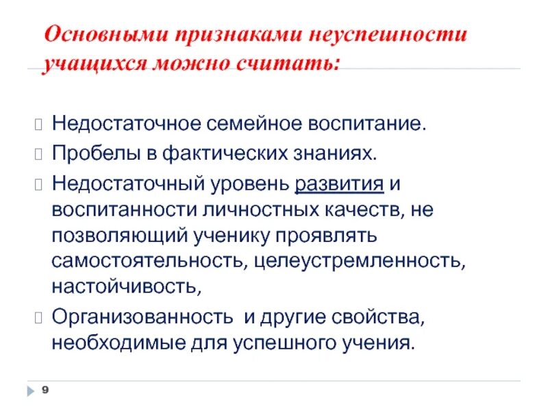 Пробелы воспитания. Пробелы в воспитании обучающихся. Признаки неуспешности школьника. Пробелы в знаниях.