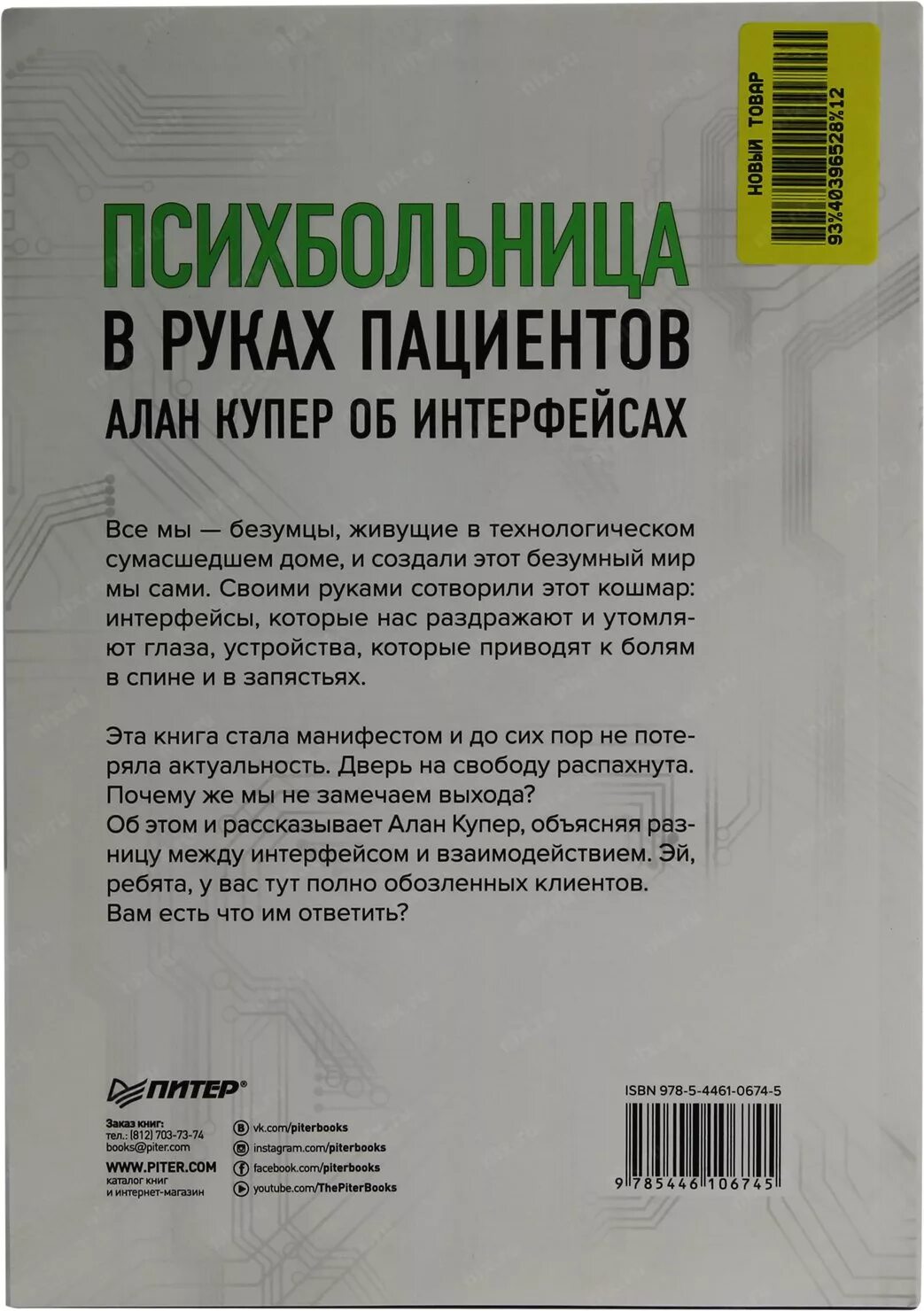 Книги про психиатрические больницы. Книги про психиатрические больницы. Книга психушка. Книги про психушку. Психбольница в руках пациентов.