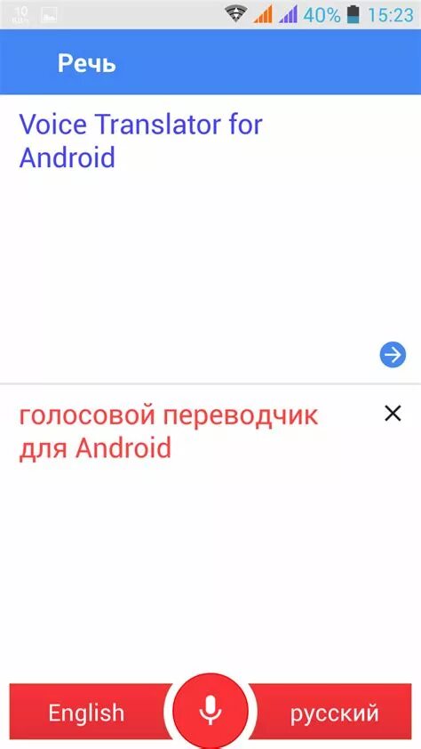 Голосовой переводчик. Переводчик голосовой переводчик. Переводчик с русского на английский голосовой. Переводчик без интернета для андроид. Голосовой переводчик голос голос