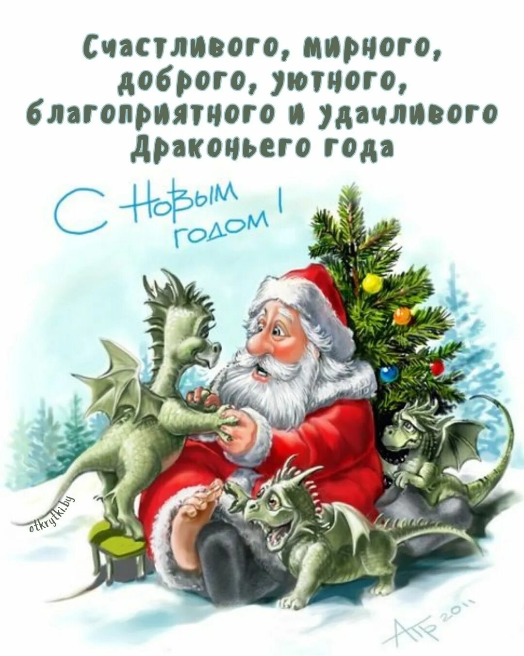 Прикольные новогодние 2024. Открытки с новым 2024 годом с драконом. С новым годом 2024. Новогодние приколы. Новогодняя ярмарка прикол.