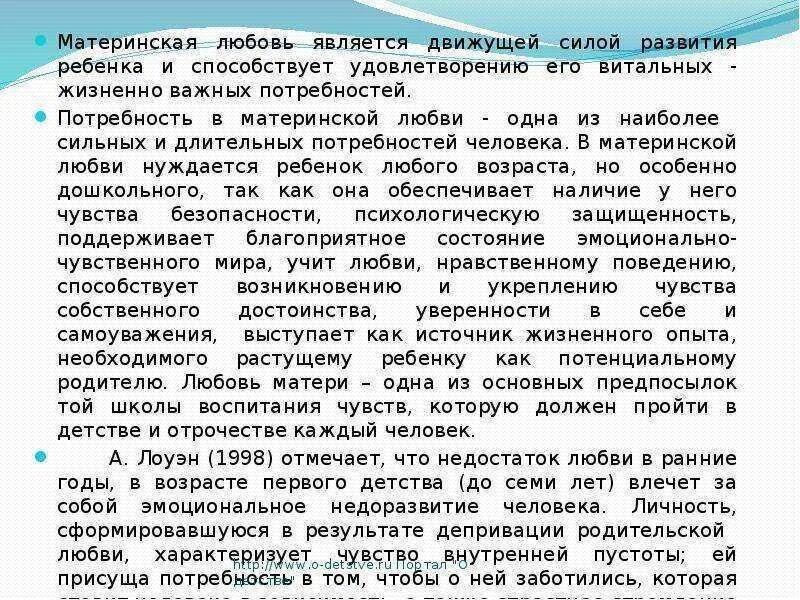 Что значит любить сочинение 9.3. Материнская любовь сочинение. Сочинение на тему материнская любовь. Сочинение рассуждение что такое материнская любовь. Материнская любовь вывод.