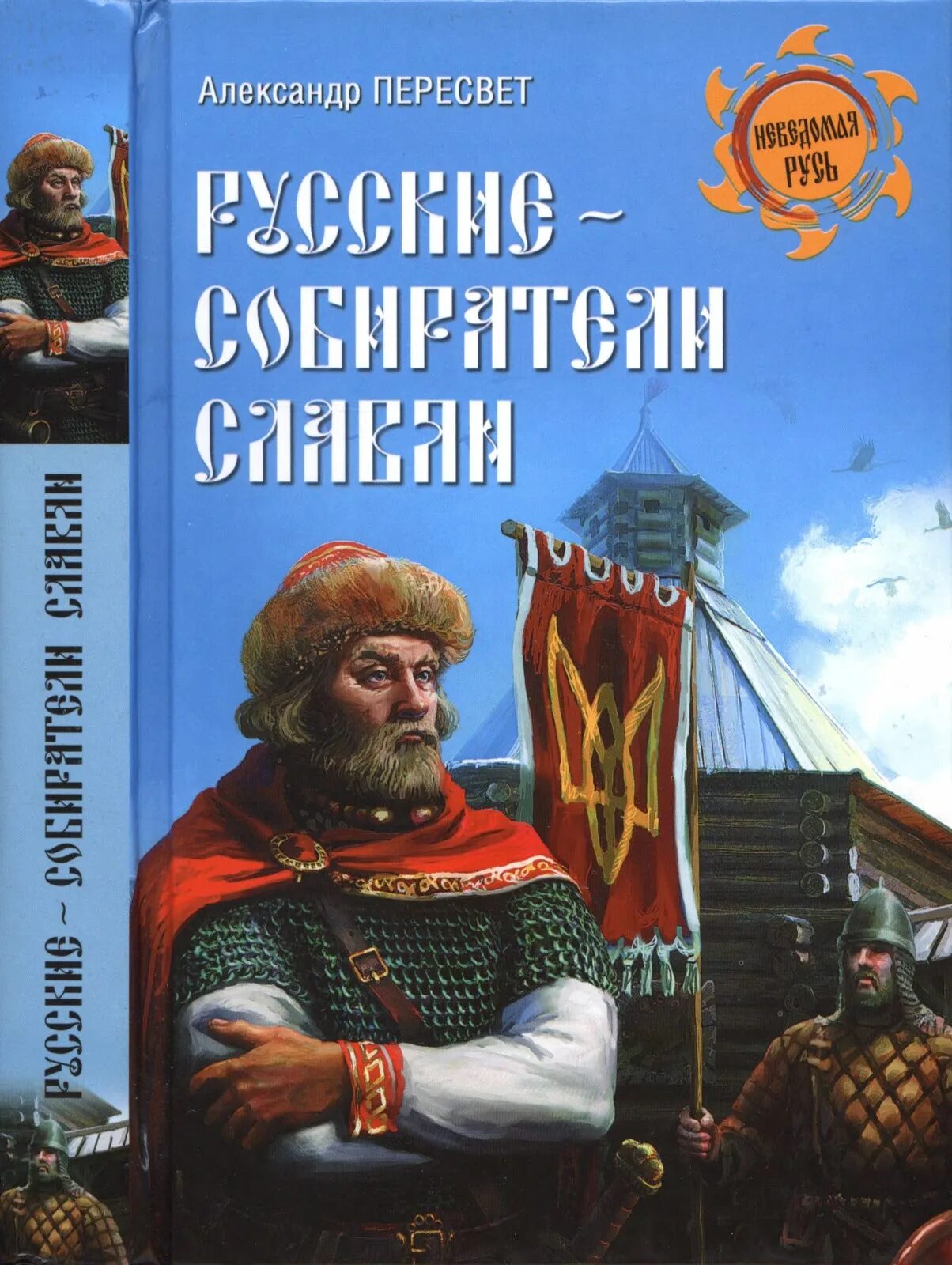 Собиратель fb2