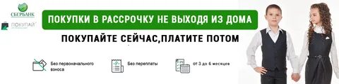 Сбербанк без переплаты