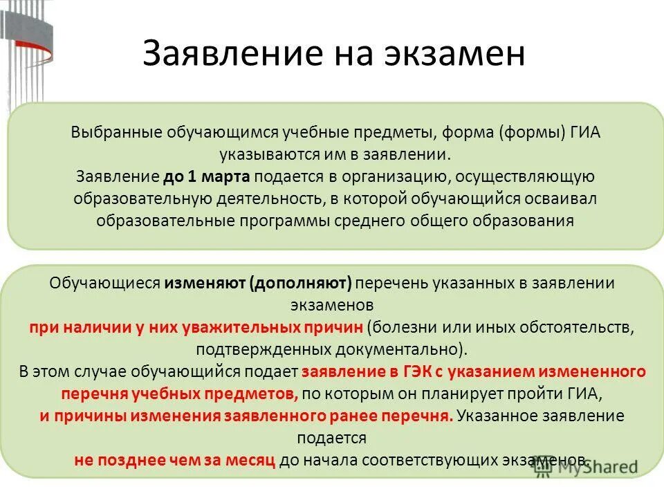 заявление на сдачу вступительных экзаменов. отказ от егэ заявление. пример заполнения заявления на сдачу егэ. заявление на резервный день егэ. заявление на выбор экзаменов.
