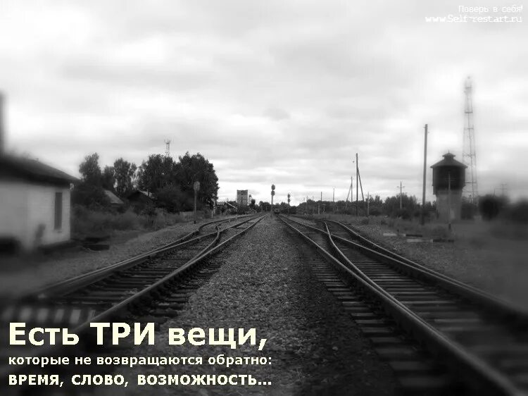 Десять вернуться назад. Три вещи которые не возвращаются обратно. 3 вещи которые никогда не возвращаются. не возвращаться. вернуться назад фото.