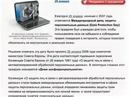 День защиты персональных данных. 28 января международный день защиты персональных данных. международный день защиты персональных данных 2025. поздравление с днем защиты персональных данных. международный день защиты персональных данных мероприятие.