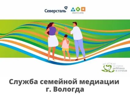 Центр помощи семьям вологда