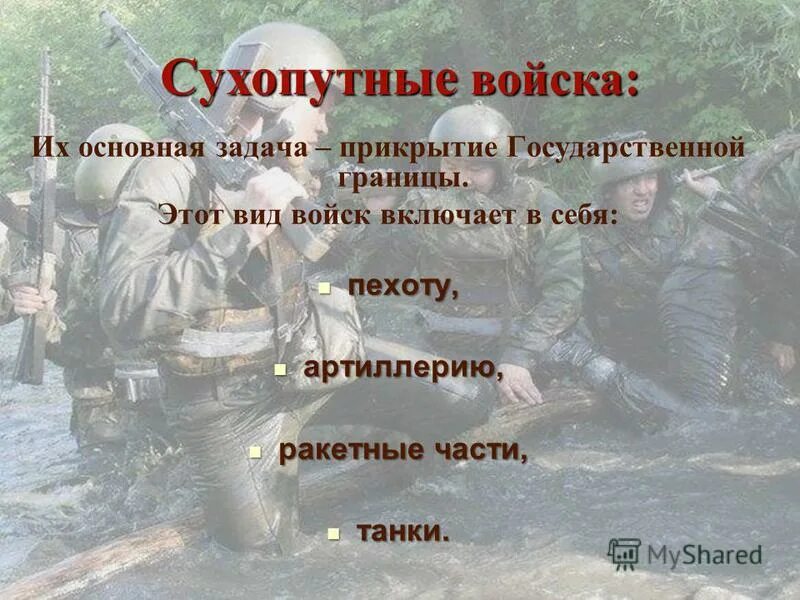 так называют войска прикрытия