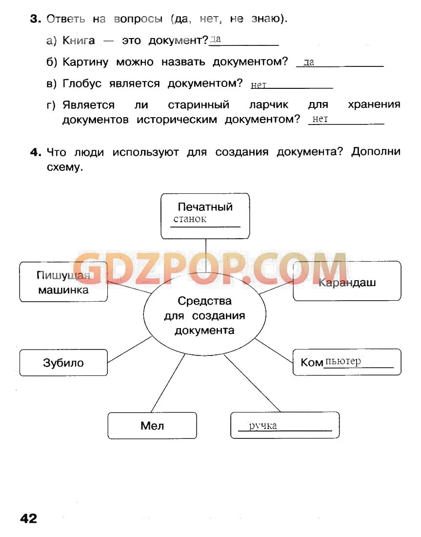 Информатики 2 класс рабочая тетрадь ответы. Информатики 2 класс рабочая тетрадь ответы