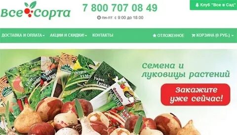 Все сорта интернет магазин