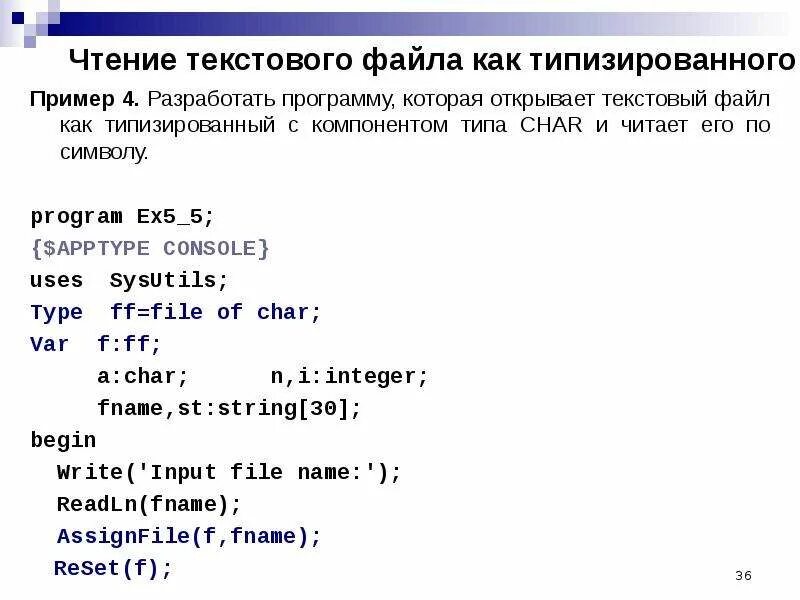 Запись в файл write. Чтение из файла паскаль. текстовый файл паскаль. считывание файла в паскале. текстовый файл образец.