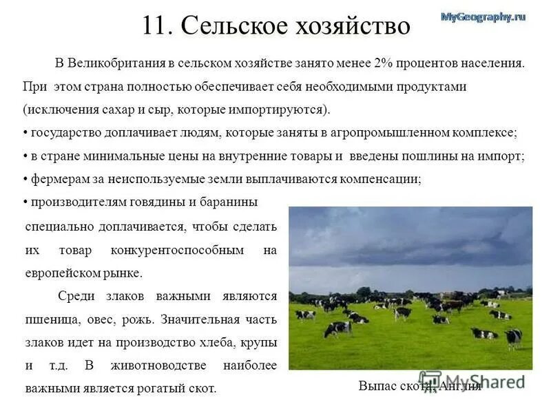 Главные сельскохозяйственные районы великобритании. Главные сельскохозяйственные районы великобритании. Промышленные центры великобритании на карте. Экономическая карта великобритании. Хозяйство страны великобритании.