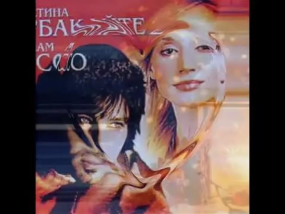 Кристина орбакайте и руссо. Орбакайте и руссо просто любить тебя. Авраам руссо и кристина орбакайте просто любить тебя клип. Руссо и орбакайте просто любить тебя. Авраам руссо и кристина.