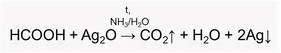 Окисление муравьиной кислоты оксидом серебра. Муравьиная кислота плюс оксид серебра. Реакция муравьиной кислоты с оксидом серебра. Муравьиная кислота плюс аммиачный раствор.