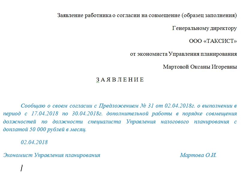 Несчастный случай по совместительству. Заявление на замещение. Образец заявления. Заявление на замещения работника. Заявление на совмещение должностей образец.