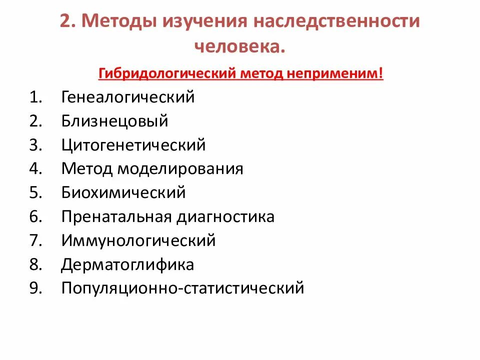Методы исследования наследственности человека. Методы изучения наследственности. Методы исследования наследственности схема. Методы изучения наследственности ч. Наследственная изменчивость человека методы.