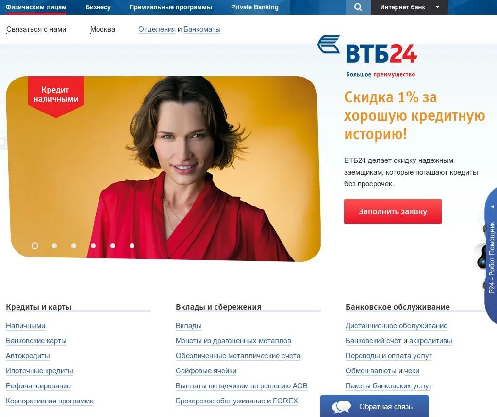 Втб ипотека телефон горячей линии. ВТБ.