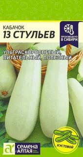 Стул кабачок