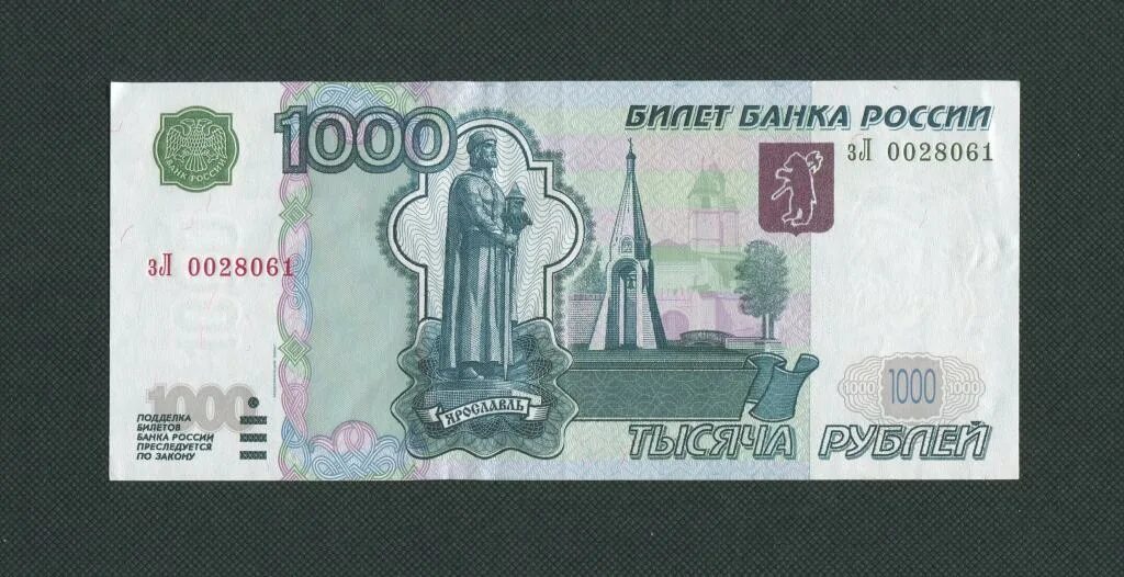 21 1000 рублей. 1000 Рублей. Купюра 1000. Банкнота 1000 рублей. 1000 Купюра 1997 года.