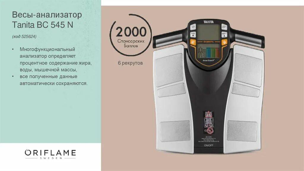 Весы орифлейм. Танита весы анализатор. tanita ironman bc-545n. tanita весы с анализатором. танита bc 545.