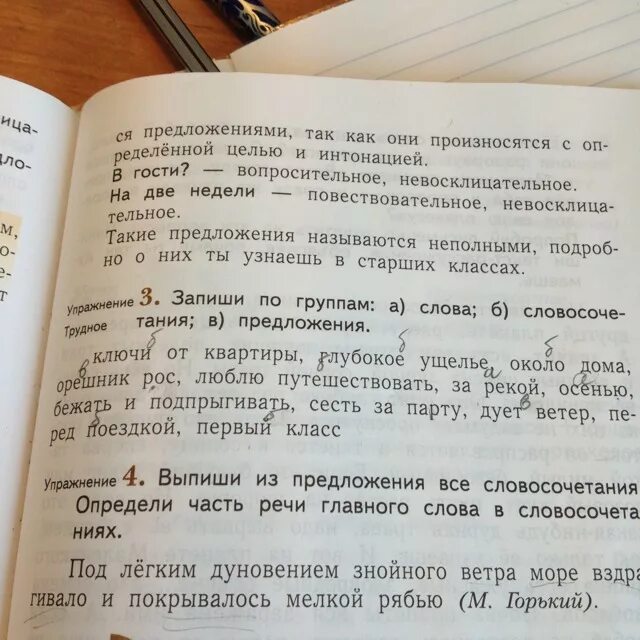 Люблю путешествовать это словосочетание. Люблю путешествовать это словосочетание или предложение. Запиши по группам слова словосочетания предложения ключи от квартиры. Предложение с ключом. Люблю путешествовать это словосочетание или предложение или слова.