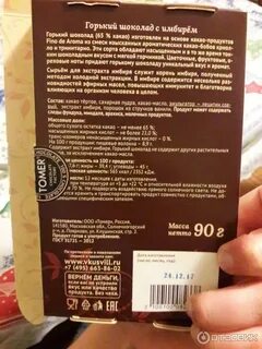 Шоколад тула